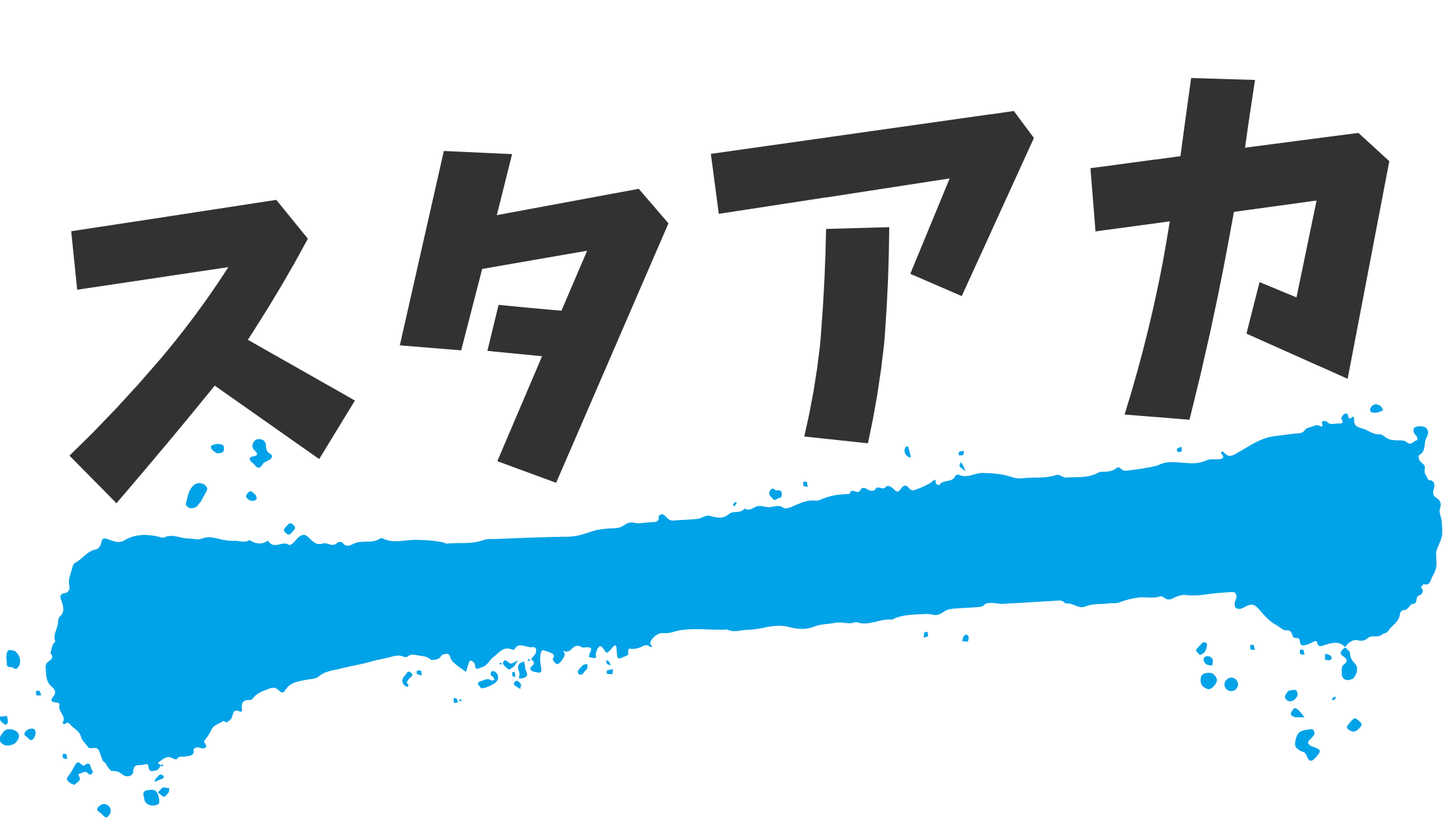 スタアカのロゴ