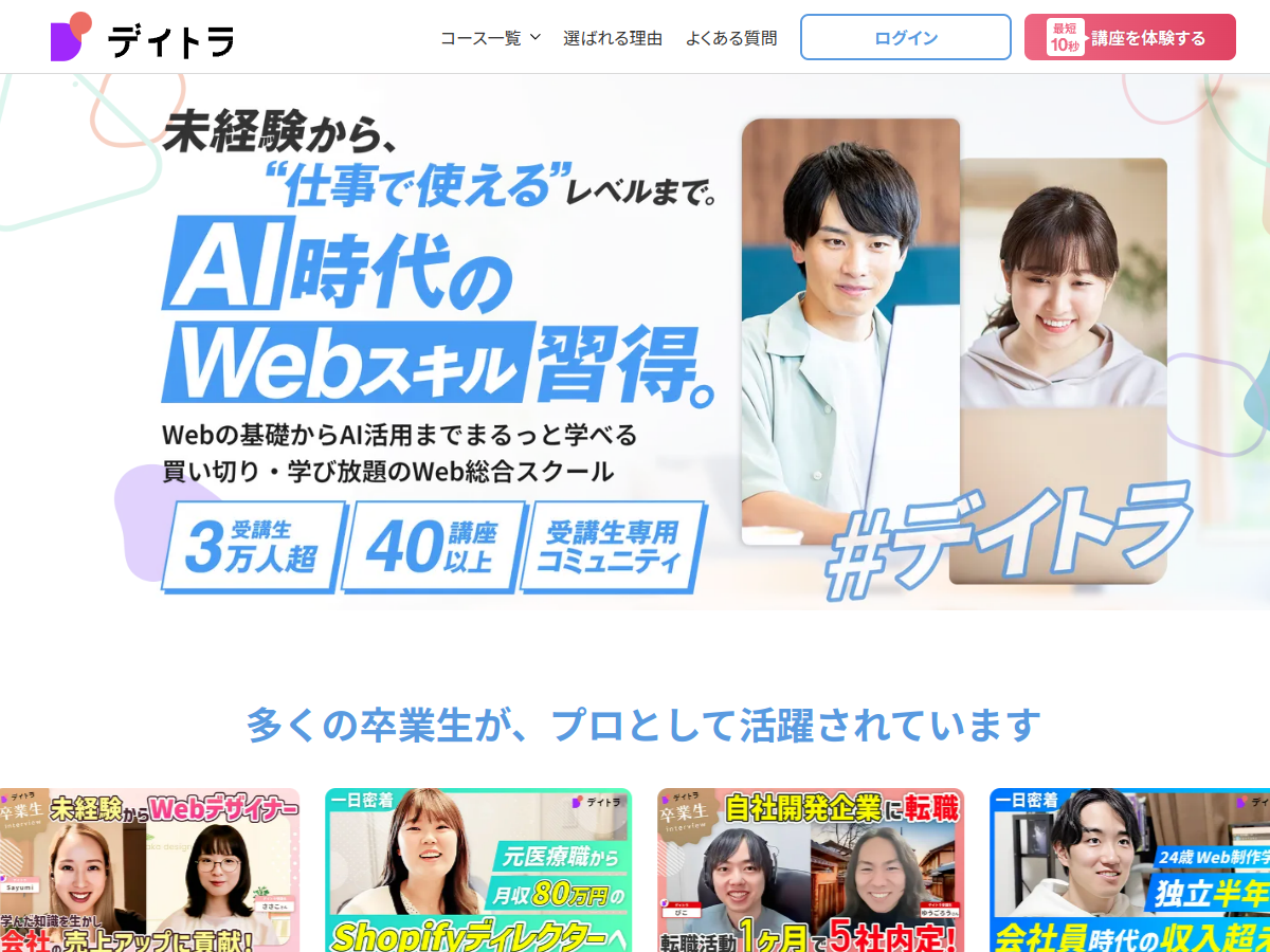 デイトラの公式サイト