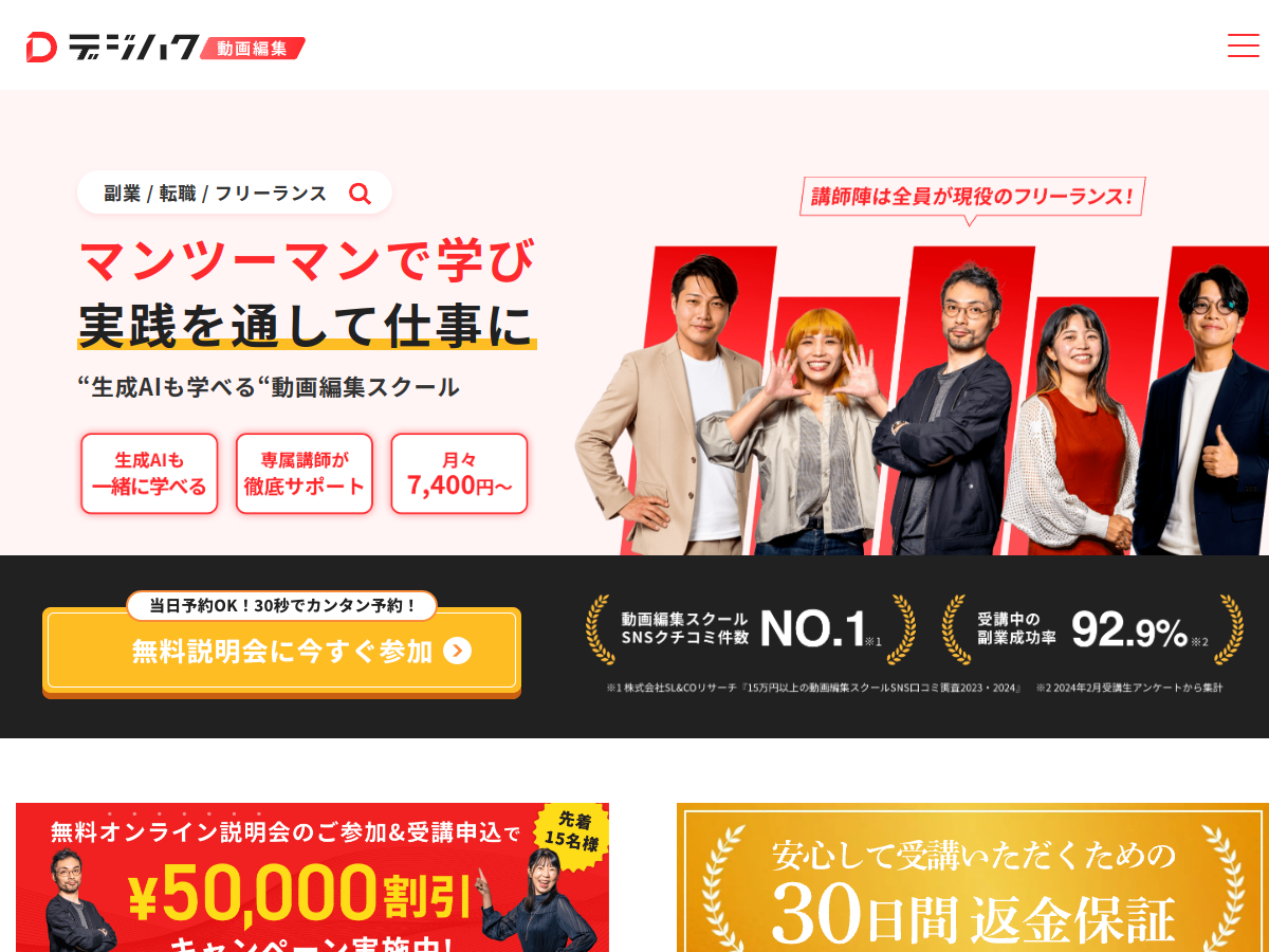 デジハクの公式サイト