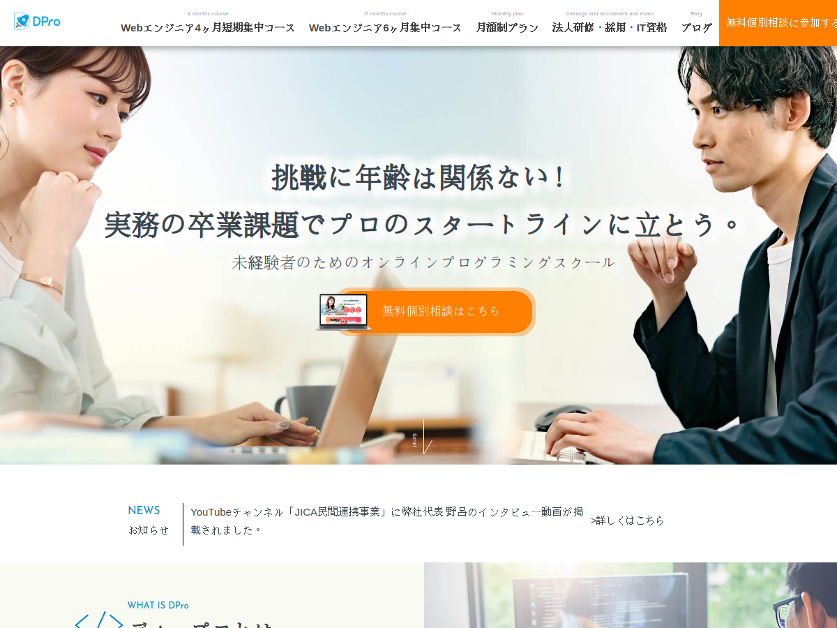 ディープロの公式サイト
