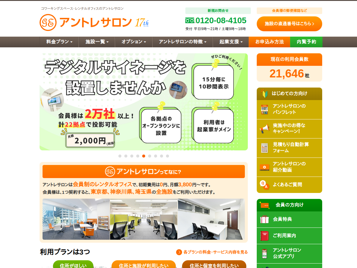 アントレサロンの公式サイト
