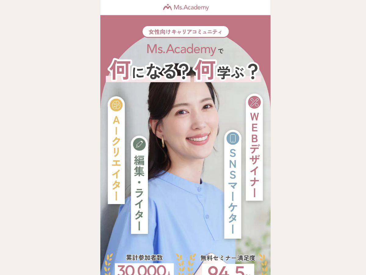 Ｍｓ．Ａｃａｄｅｍｙの公式サイト