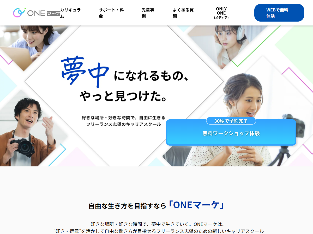 ＯＮＥマーケの公式サイト