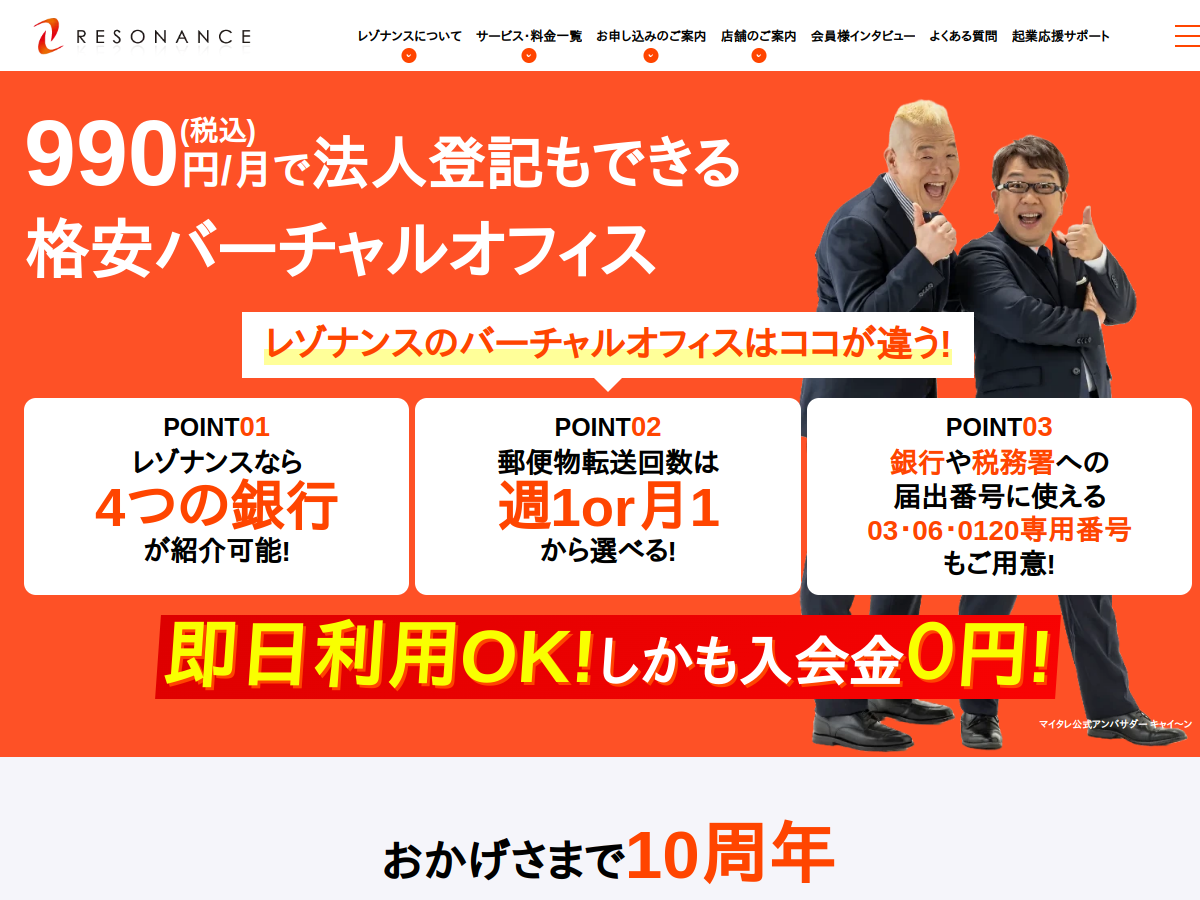 レゾナンスの公式サイト