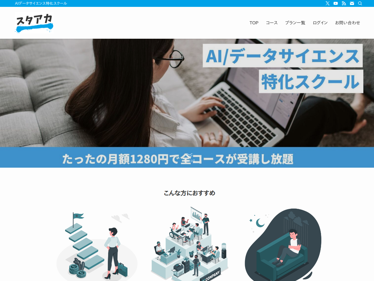 スタアカの公式サイト