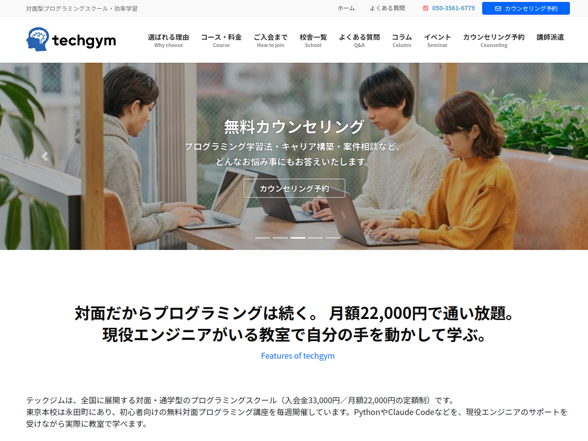 テックジムの公式サイト