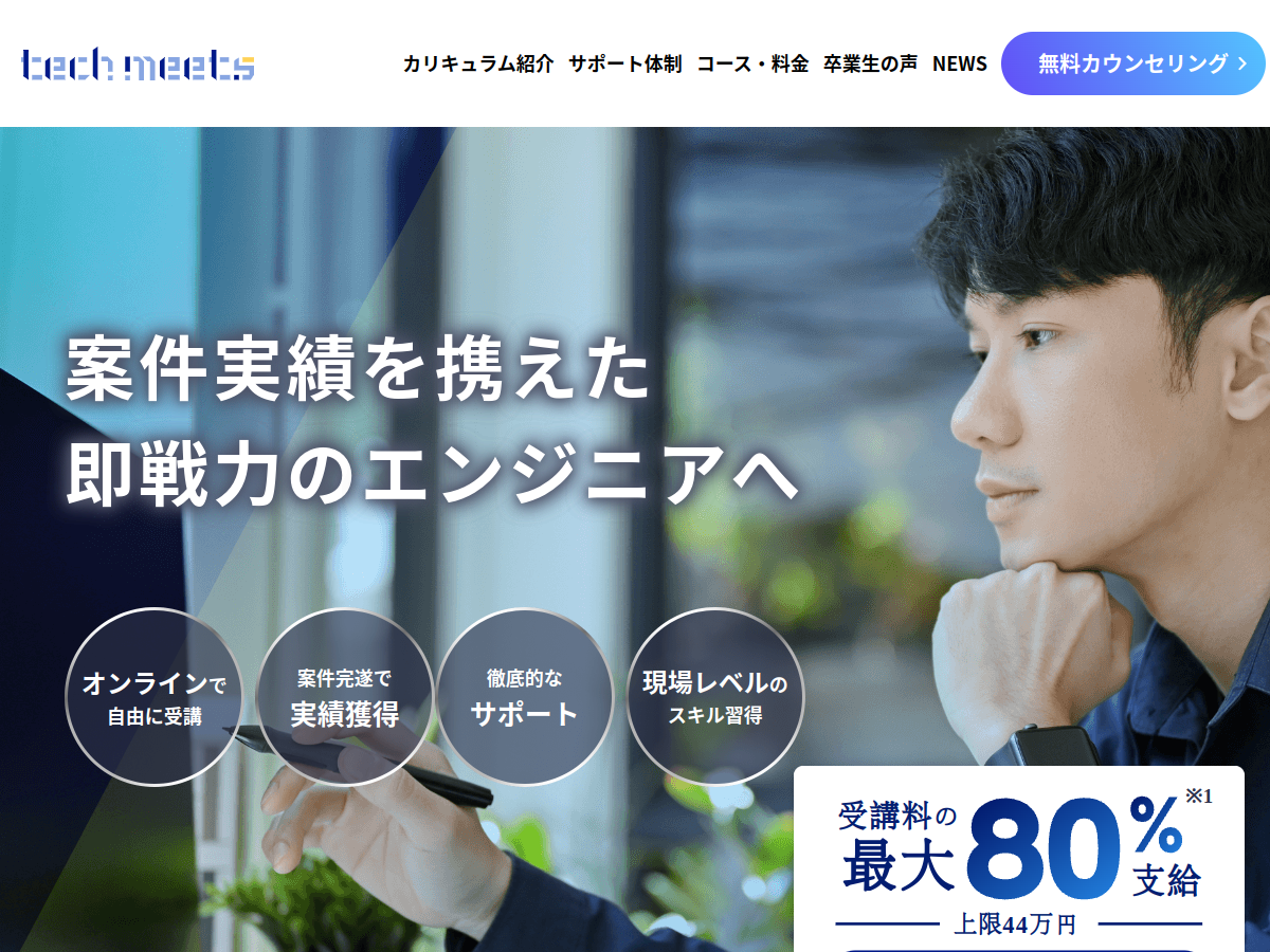 Ｔｅｃｈｍｅｅｔｓの公式サイト