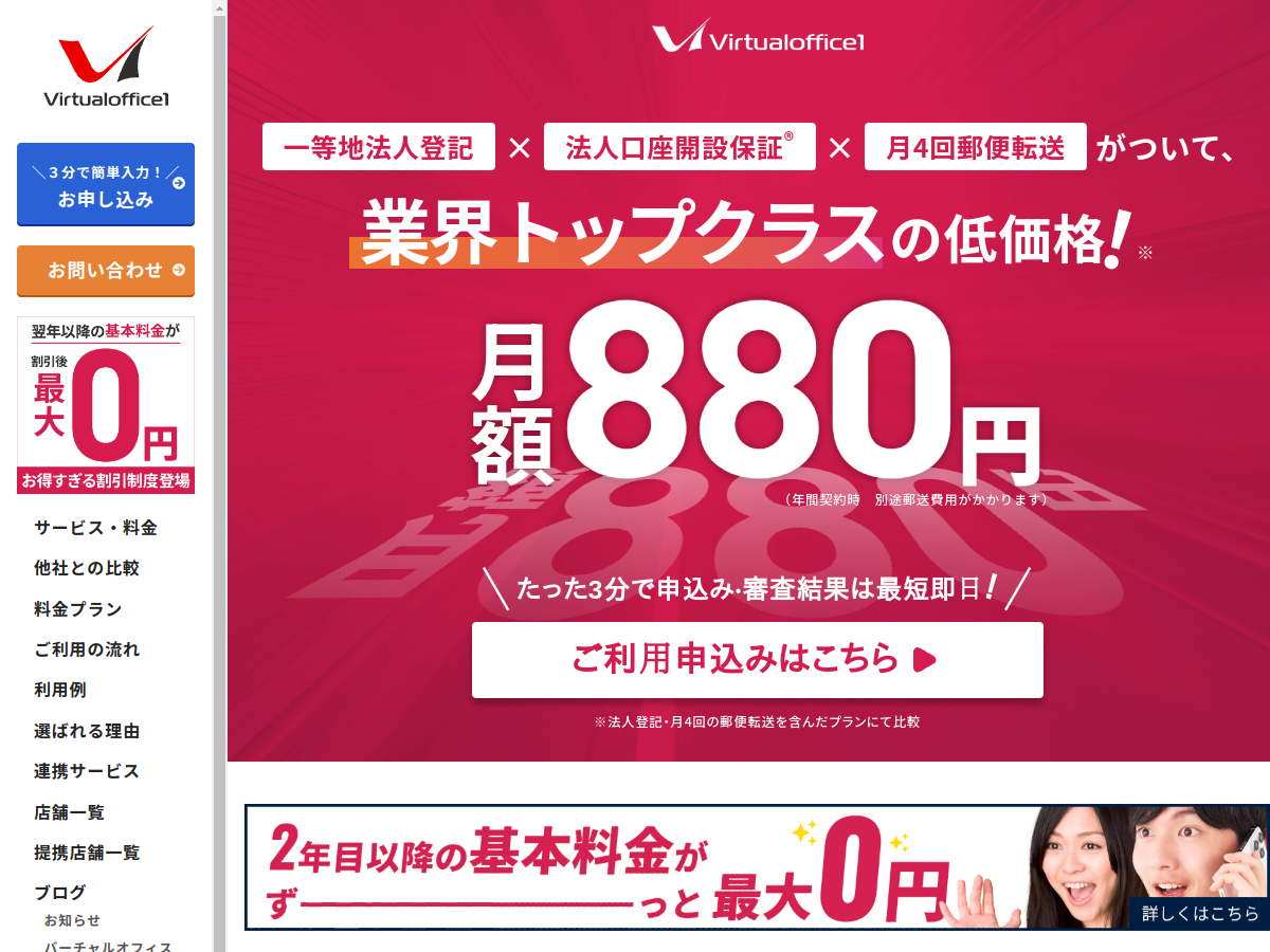 バーチャルオフィス1の公式サイト