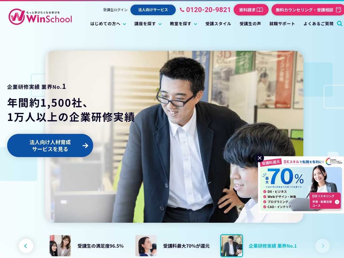 Ｗｉｎスクールの公式サイト