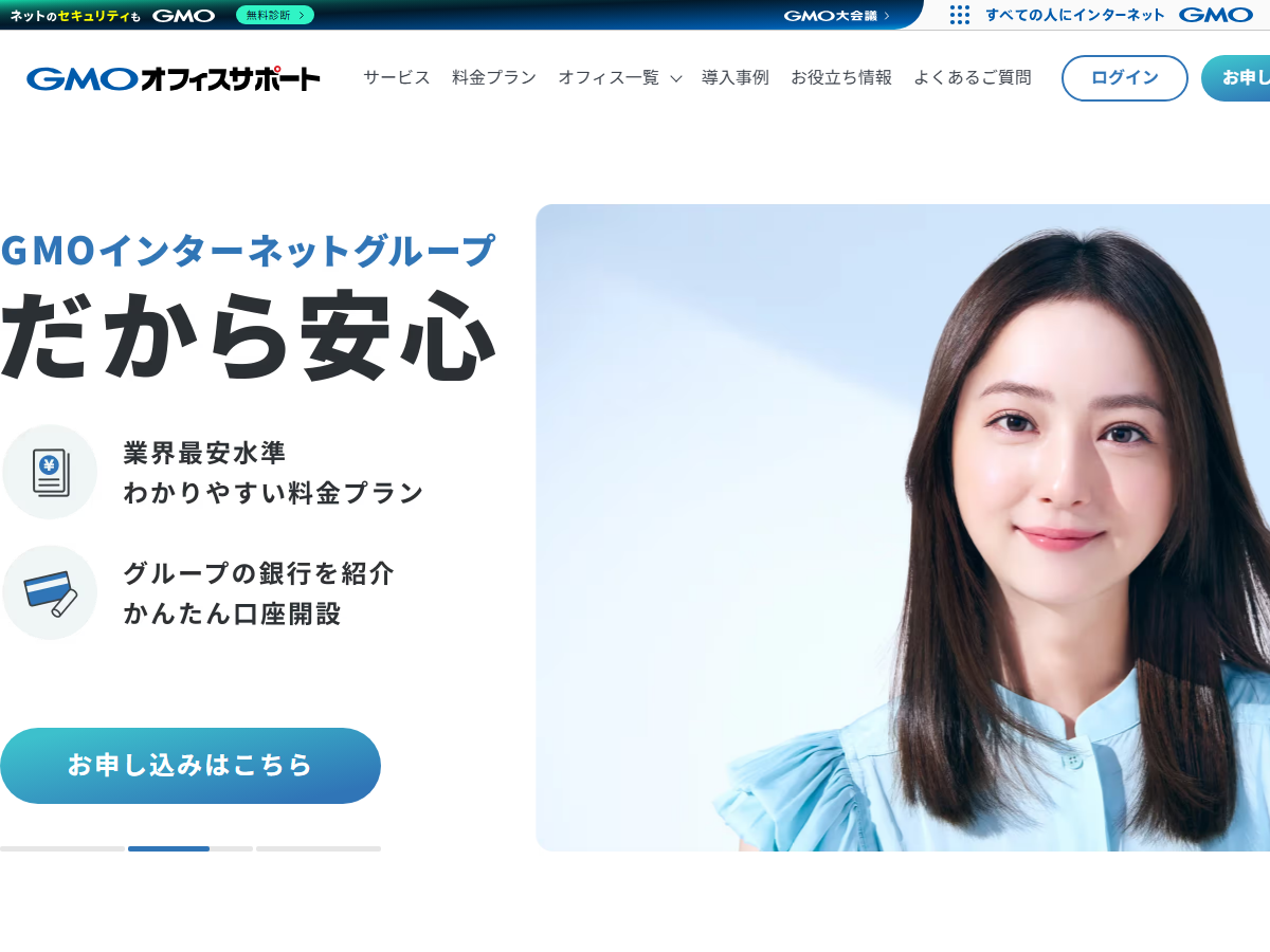 ＧＭＯオフィスサポートの公式サイト