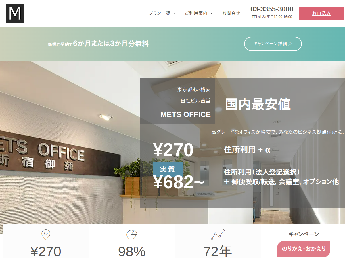 ＭＥＴＳオフィスの公式サイト
